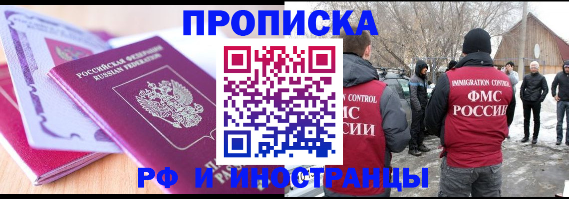 прописка штамп в Бузулуке