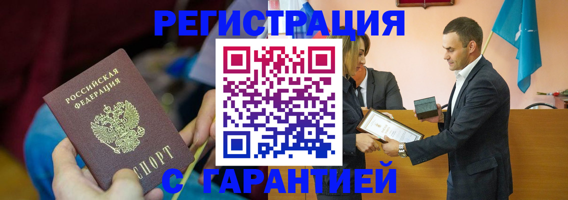прописка 2025 в Бузулуке