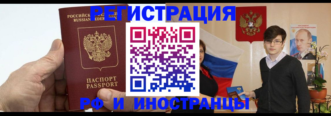 временная регистрация недорого в Бузулуке