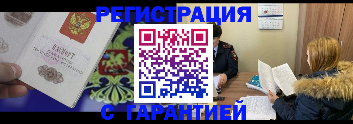 временная регистрация для всех в Бузулуке