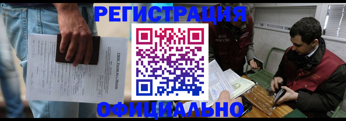 миграционный учет в Бузулуке