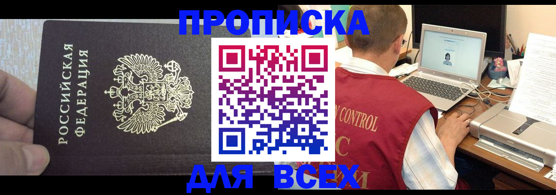 прописка поиск в Бузулуке